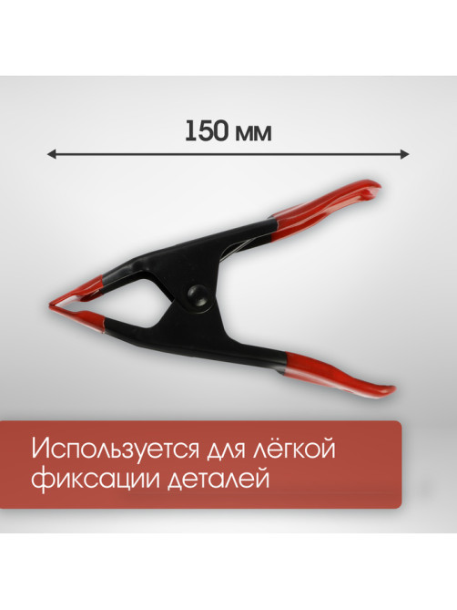 Струбцина клещеобразная ЛОМ, 6