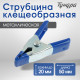 Струбцина усиленная клещеобразная ТУНДРА, 2