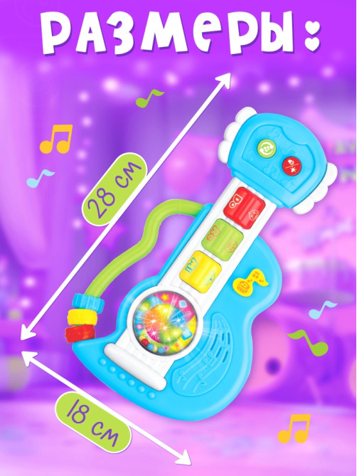 Музыкальная игрушка ZABIAKA «Гитара», звуковые и световые эффекты