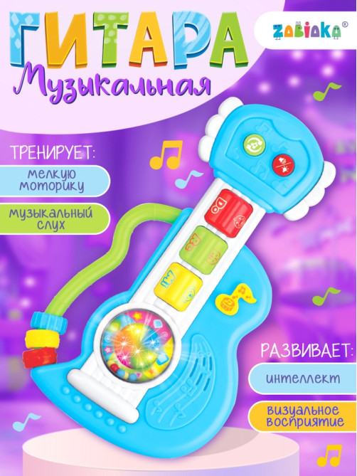 Музыкальная игрушка ZABIAKA «Гитара», звуковые и световые эффекты