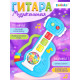 Музыкальная игрушка ZABIAKA «Гитара», звуковые и световые эффекты