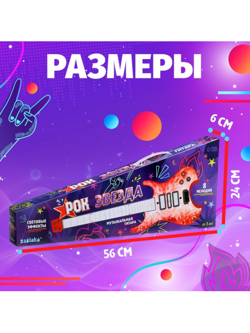 Музыкальная гитара ZABIAKA «Рок звезда», световые и звуковые эффекты, красная