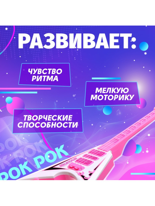 Музыкальная игрушка ZABIAKA «Звёздная гитара», световые и звуковые эффекты