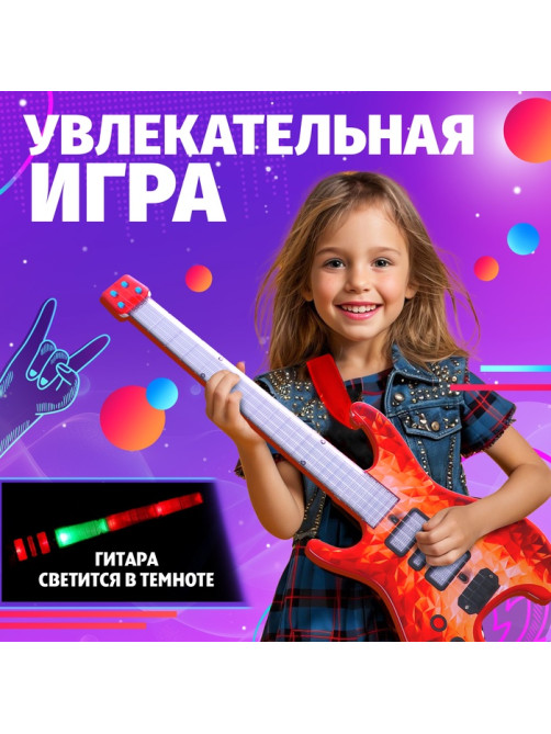 Музыкальная гитара ZABIAKA «Рок звезда», световые и звуковые эффекты, красная