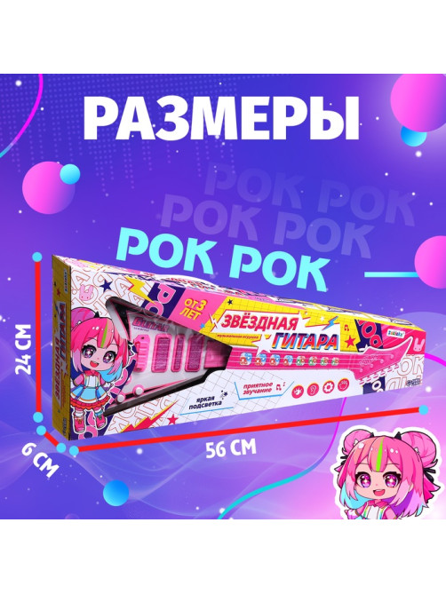 Музыкальная игрушка ZABIAKA «Звёздная гитара», световые и звуковые эффекты