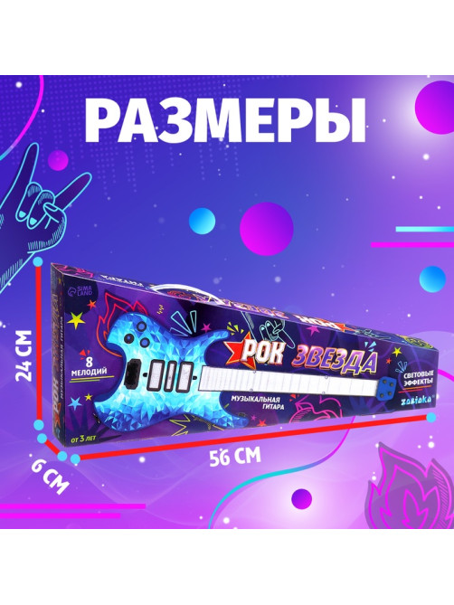 Музыкальная гитара ZABIAKA «Рок-звезда», световые и звуковые эффекты, синяя