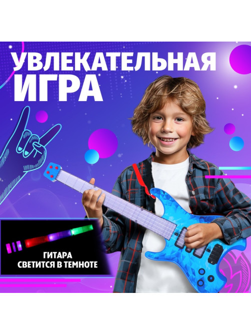 Музыкальная гитара ZABIAKA «Рок-звезда», световые и звуковые эффекты, синяя