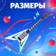 Музыкальная гитара ZABIAKA «Рок-звезда», световые и звуковые эффекты