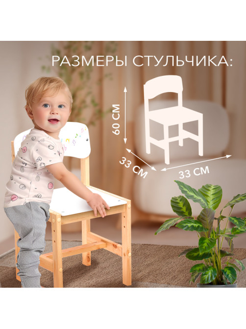 Стул деревянный регулируемый «Яркие нотки», (1-3)