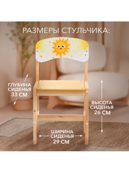 Стул деревянный регулируемый «Солнышко», (1-3)