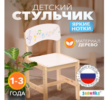 Стул деревянный регулируемый «Яркие нотки», (1-3)