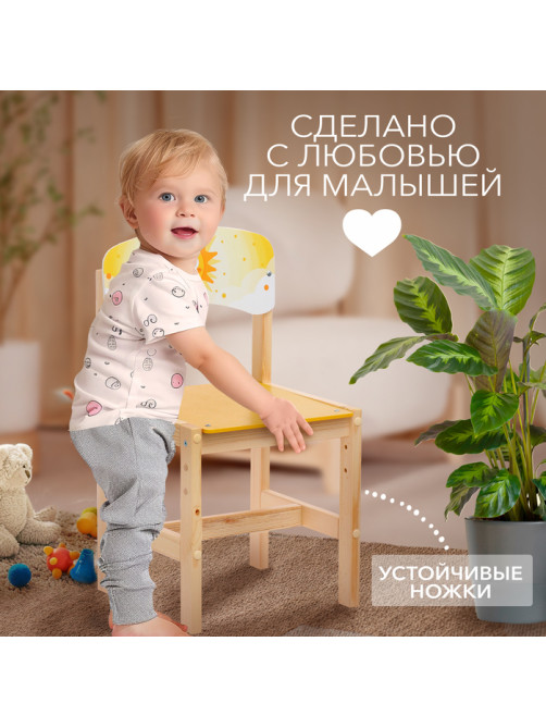 Стул деревянный регулируемый «Солнышко», (1-3)