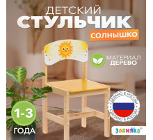 Стул деревянный регулируемый «Солнышко», (1-3)