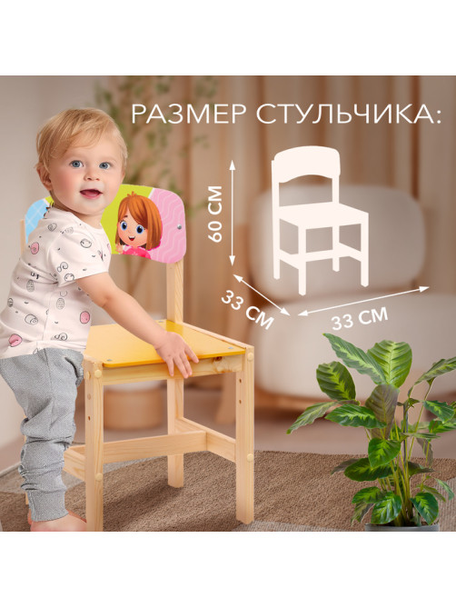 Стул деревянный регулируемый «Друзья», (1-3)