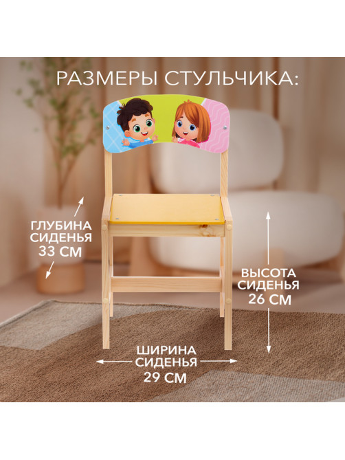 Стул деревянный регулируемый «Друзья», (1-3)