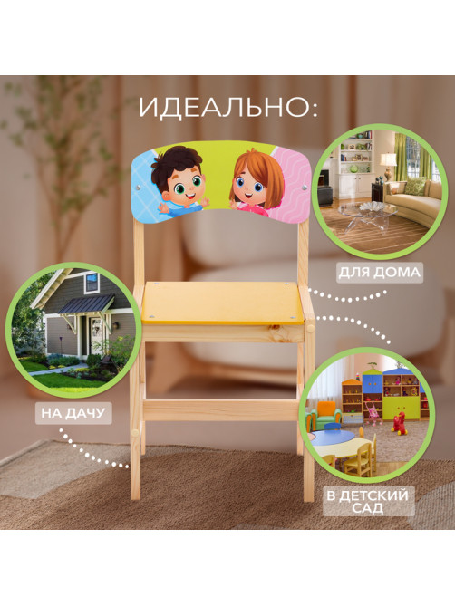 Стул деревянный регулируемый «Друзья», (1-3)