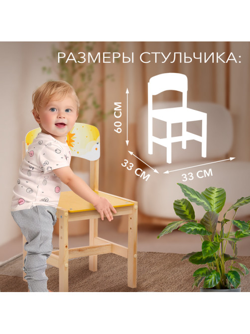 Стул деревянный регулируемый «Солнышко», (1-3)