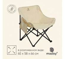 Кресло складное maclay, 65×58×66 см, до 120 кг, бежевое