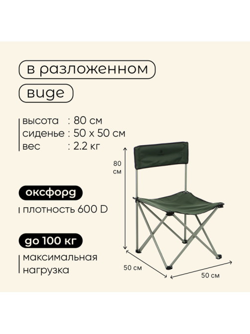Кресло складное, 50×50×80 см, до 100 кг, зелёное