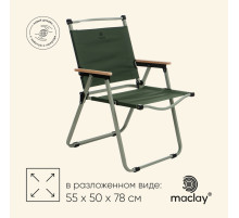 Кресло складное maclay, 55×50×78 см, до 120 кг, зелёное