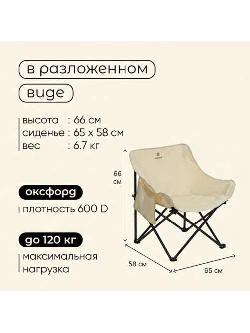 Кресло складное maclay, 65×58×66 см, до 120 кг, бежевое