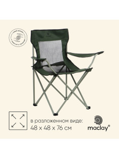 Кресло складное maclay, с подстаканником 48×48×76 см, до 100 кг, зелёное