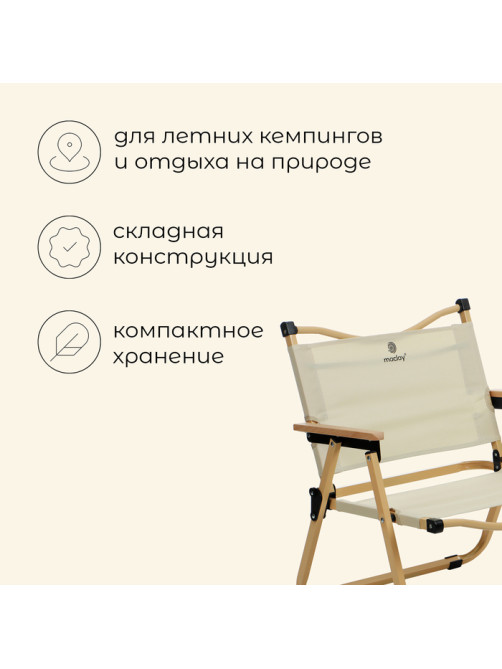 Кресло складное, 53×47×63 см, до 120 кг, бежевое