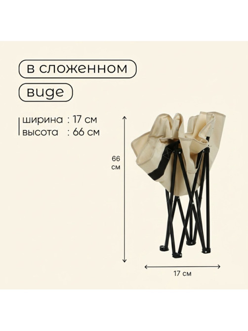 Кресло складное maclay, 65×58×66 см, до 120 кг, бежевое