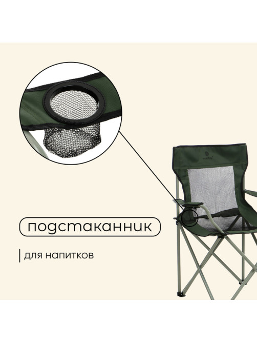 Кресло складное maclay, с подстаканником 48×48×76 см, до 100 кг, зелёное
