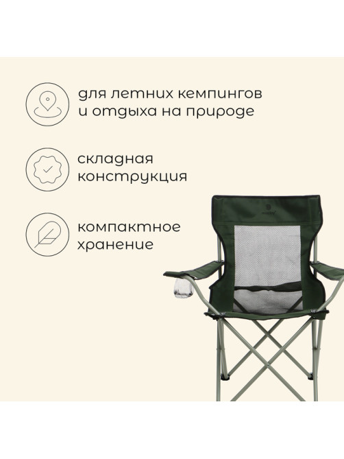 Кресло складное maclay, с подстаканником 48×48×76 см, до 100 кг, зелёное