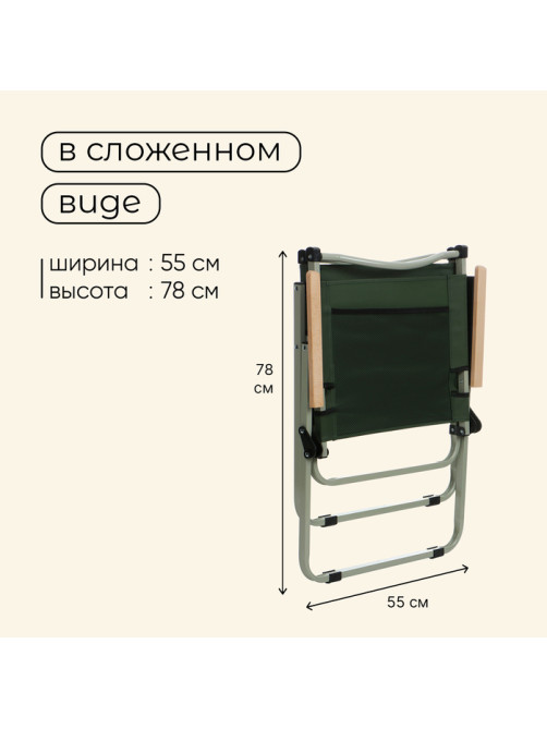 Кресло складное maclay, 55×50×78 см, до 120 кг, зелёное