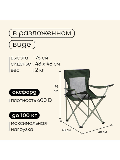 Кресло складное maclay, с подстаканником 48×48×76 см, до 100 кг, зелёное