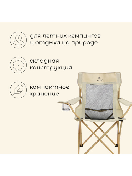 Кресло складное maclay, с подстаканником, 48×48×76 см, до 100 кг, бежевое