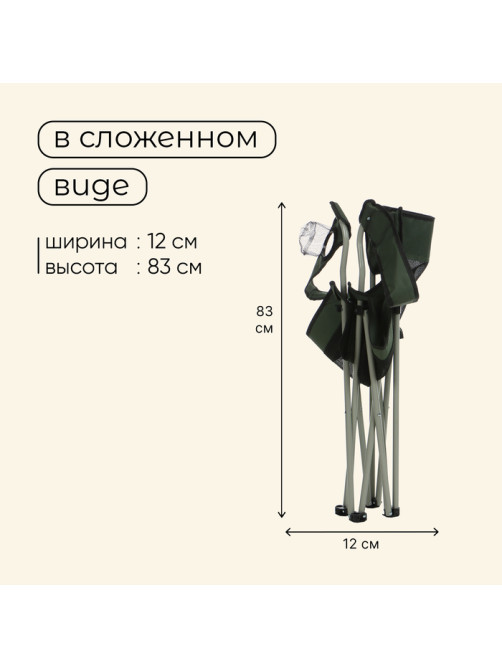 Кресло складное maclay, с подстаканником 48×48×76 см, до 100 кг, зелёное