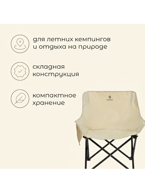 Кресло складное maclay, 65×58×66 см, до 120 кг, бежевое