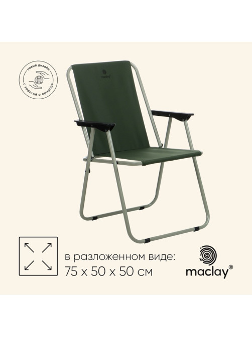 Кресло складное maclay, 50×50×75 см, до 100 кг, зелёное
