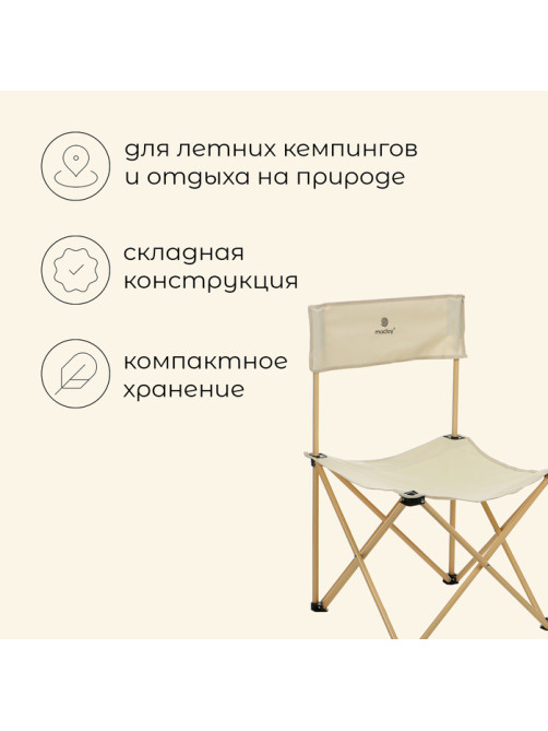 Кресло складное, 50×50×80 см, до 100 кг, бежевое