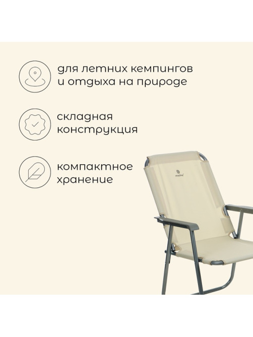 Кресло складное, 55×54×88 см, до 120 кг, бежевое
