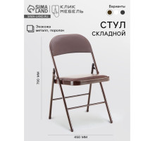 Стул складной «Клик Мебель», экокожа, цвет коричневый