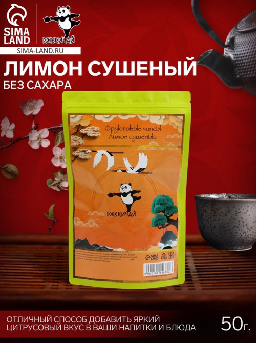 Лимон сушеный без сахара, фруктовые чипсы кольцами, добавка к чаю, 50 г