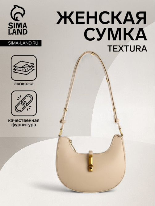 Сумка женская багет TEXTURA на молнии, 24×6×14 см, бежевая