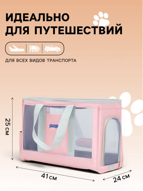 Сумка-переноска для животных, 24×25×41 см, с раздвижным окном, розовая