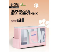 Сумка-переноска для животных, 24×25×41 см, с раздвижным окном, розовая
