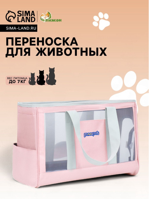 Сумка-переноска для животных, 24×25×41 см, с раздвижным окном, розовая