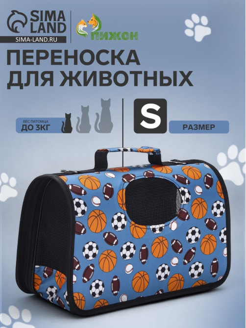 Сумка - переноска для животных «Спорт», размер S, 37.5×17×22 см, голубая