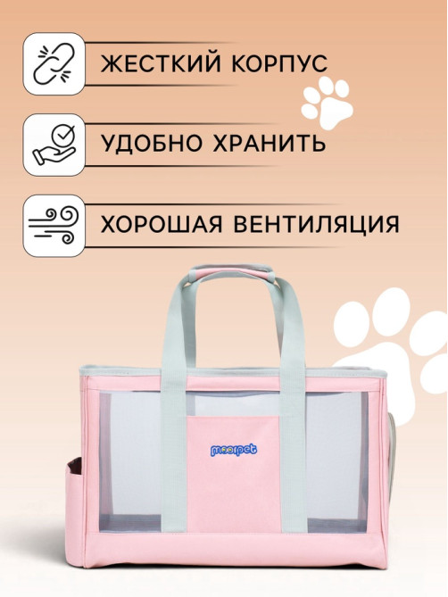 Сумка-переноска для животных, 24×25×41 см, с раздвижным окном, розовая