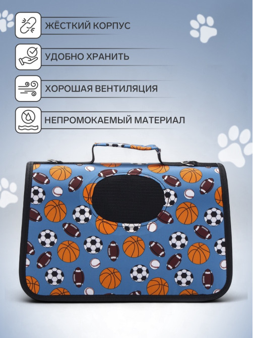 Сумка - переноска для животных «Спорт», размер S, 37.5×17×22 см, голубая