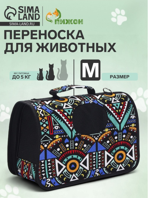 Сумка - переноска для животных 