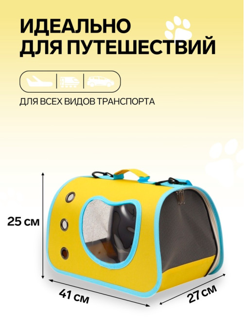 Сумка - переноска каркасная «Кошачий вид», 41×27×25 см, жёлтая, бирюзовая