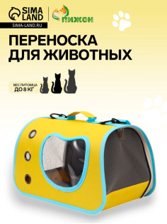 Сумка - переноска каркасная «Кошачий вид», 41×27×25 см, жёлтая, бирюзовая